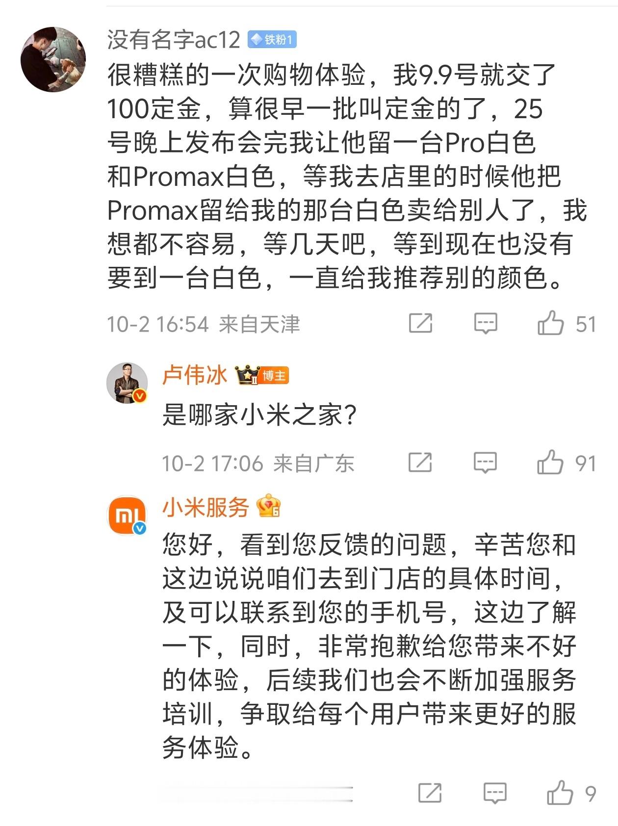 天津这家小米之家估计要被处分了[笑cry] ​​​