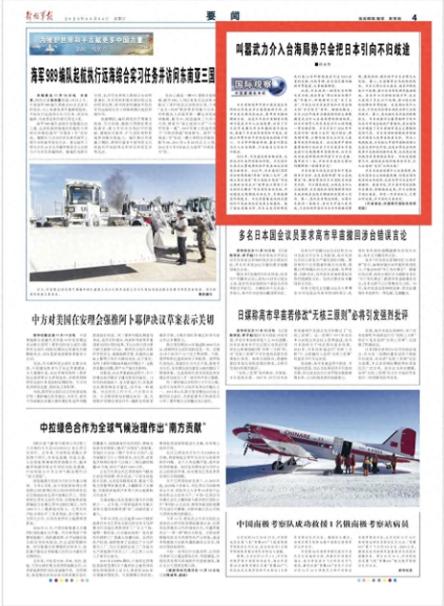 迄今最强硬警告！军报发文“日本全国或沦为战场”，同一天中方在钓鱼岛领海巡航
 