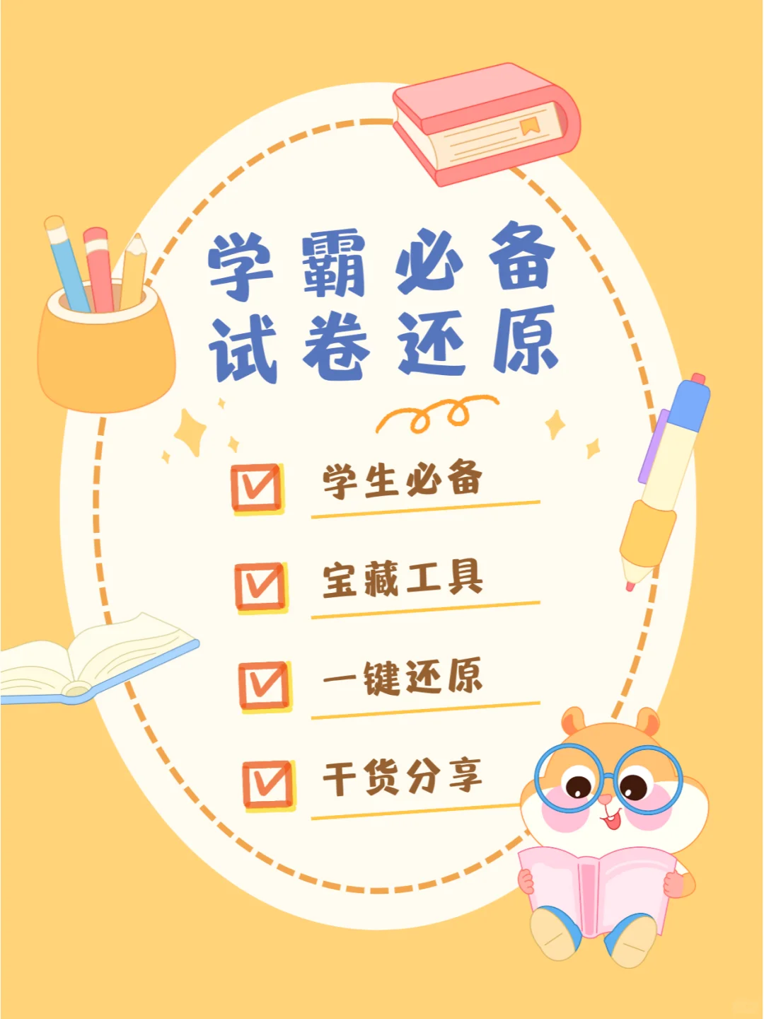 一键就能还原试卷的✅宝藏工具合集☝