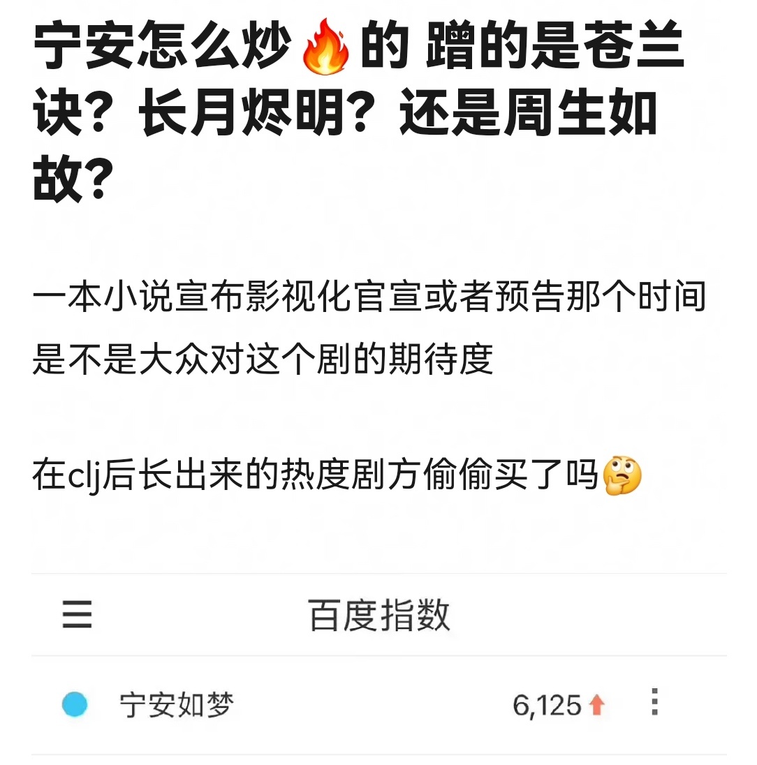 宁安如梦火是吃了谁的红利？ ​​​