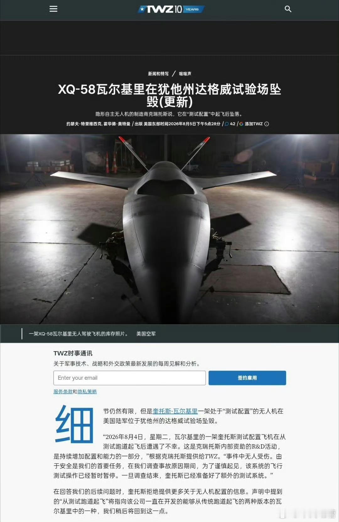今日菜鹰！连试飞中的XQ-58高端无人原型机也摔了[偷笑]！XQ-58是CCA协