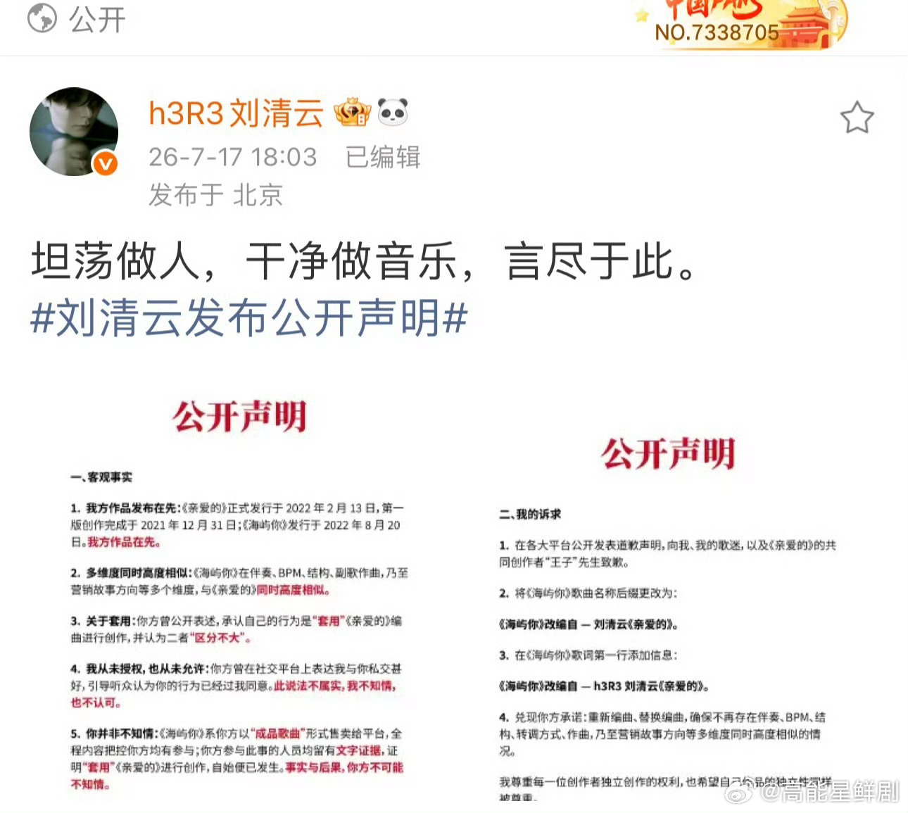 刘清云发布公开声明回应被抄袭 终于等到刘清云的正式声明，四条诉求条理清清楚楚，一
