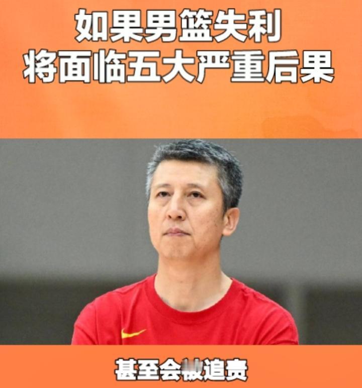 假如男篮最后真的无缘世界杯！
我说的是假如，当然我们不希望看到这一幕，如果发生了