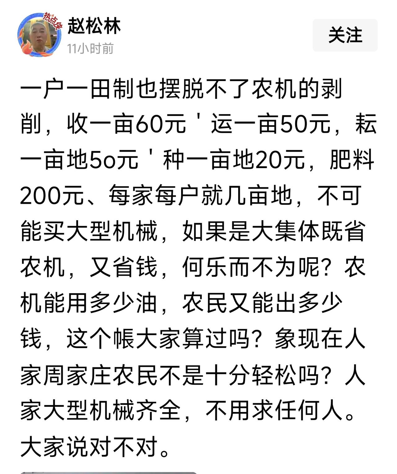 “一户一田制也摆脱不了农机的剥削”，从购买服务的角度来看，农机手和出租车司机、网