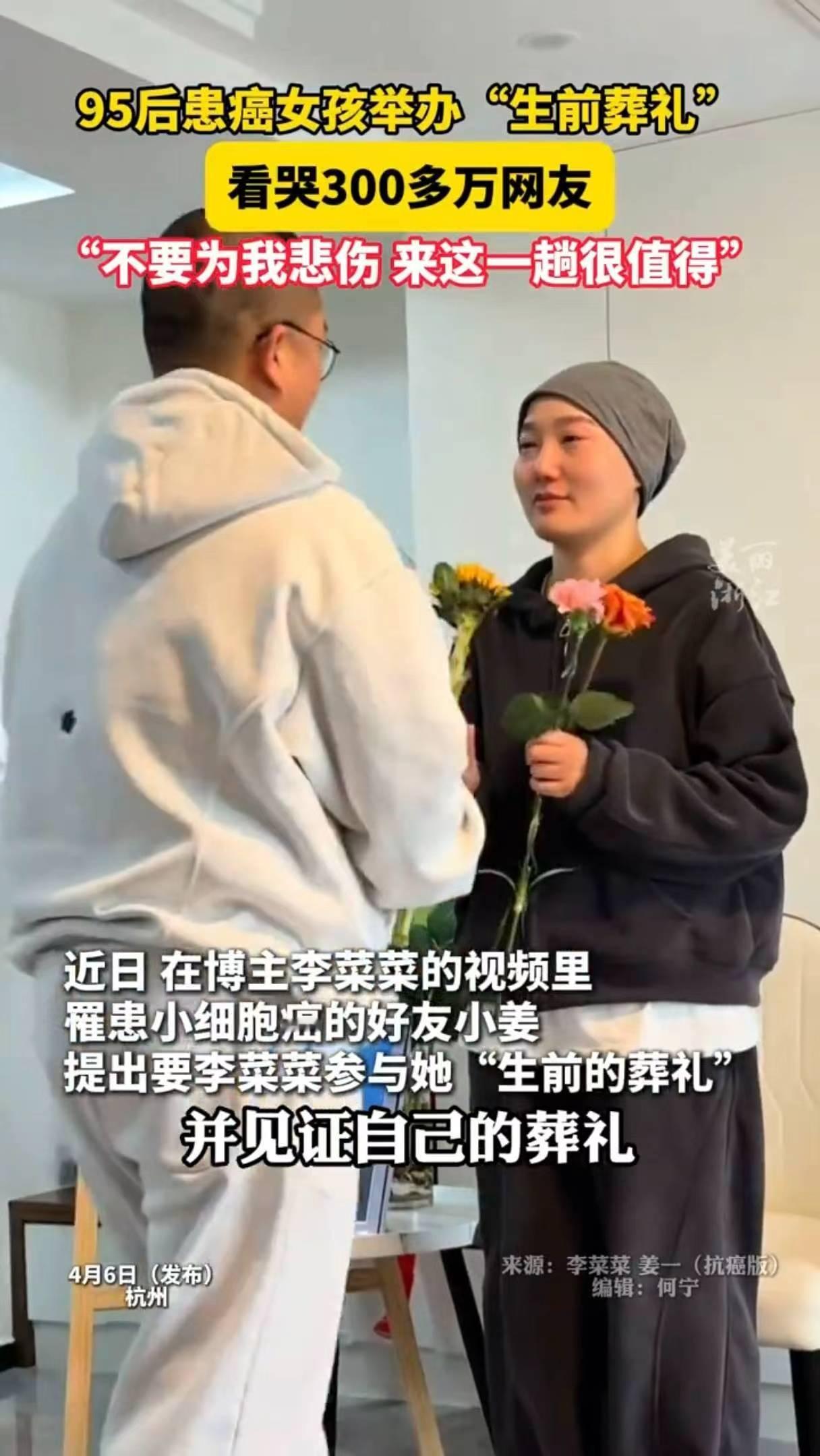 95后患癌女孩为自己办葬礼之前就刷到过姜一的报道，看到她的故事其实挺感触的，在重