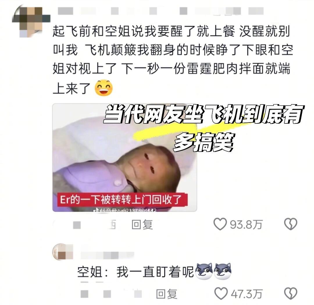 第一次坐飞机后刷到这些评论笑疯了[笑cry] ​​​