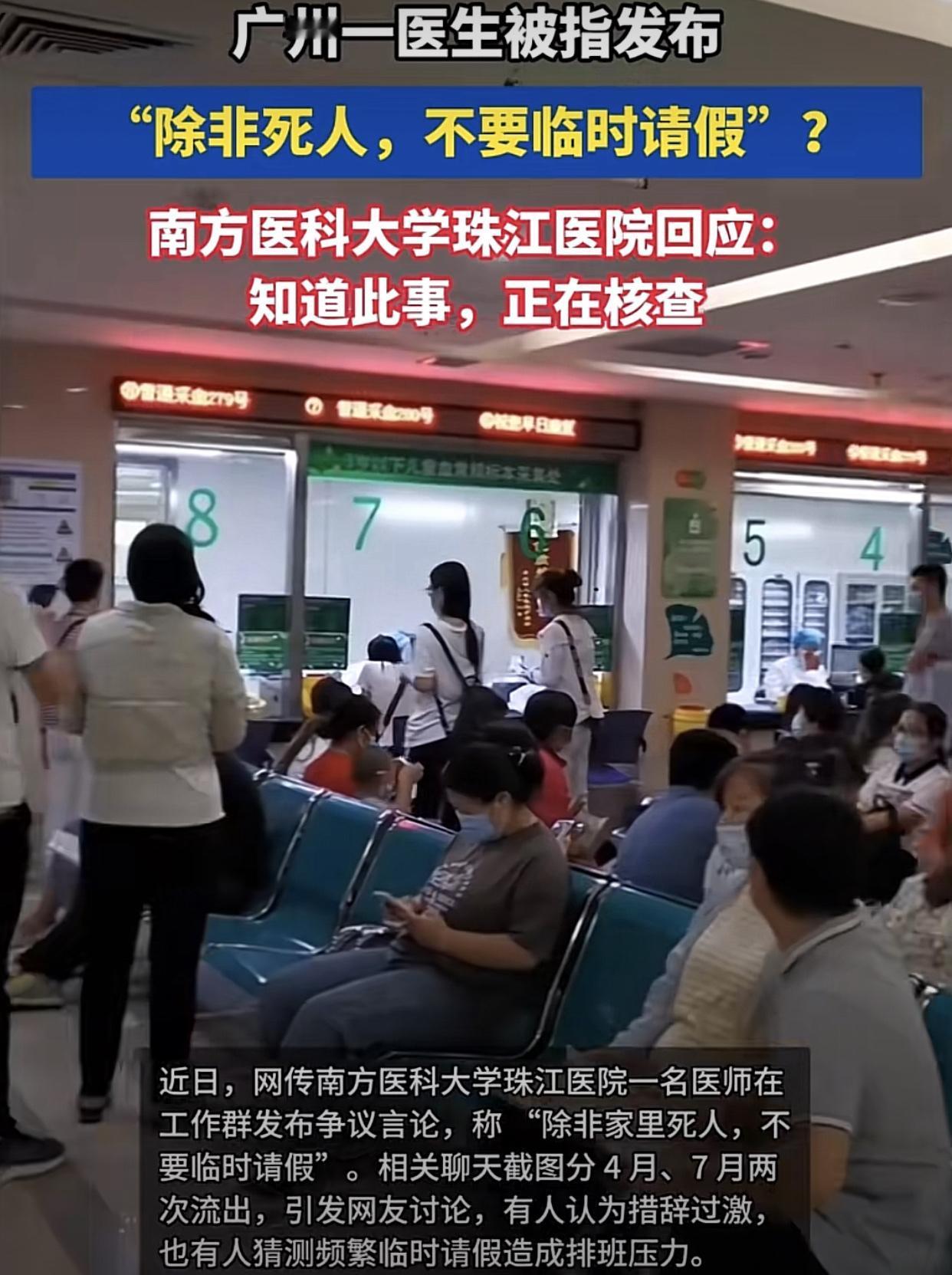 “请不要随意请假调班，更不可能根据个人需求来排班，除非家里 死 人！”

广州某