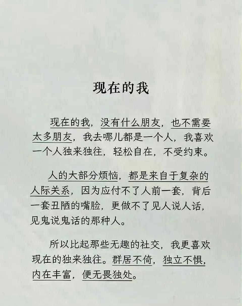 人岁数大了，喜欢独处，算是活明白了。 