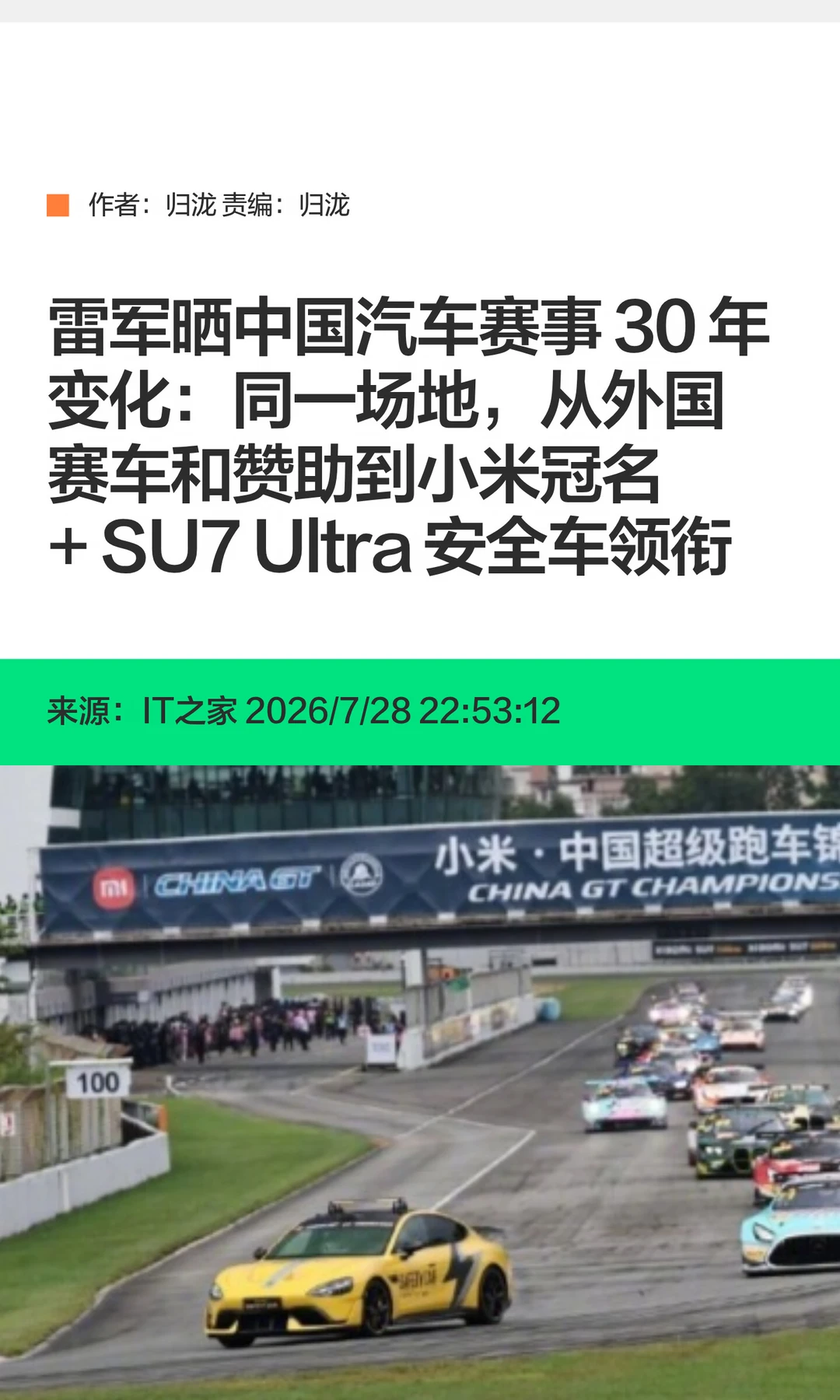雷军晒30年汽车赛事变化，小米汽车成主角