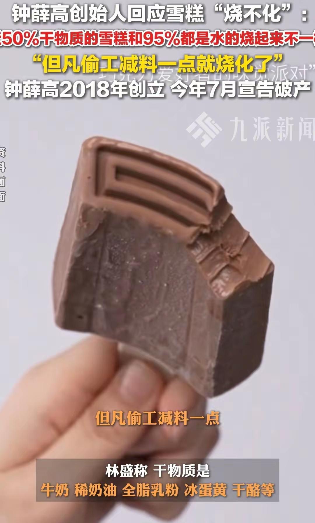 钟薛高2018年建立，于今年7月宣布破产倒闭。你知道最可怕的是什么吗？那就是直到