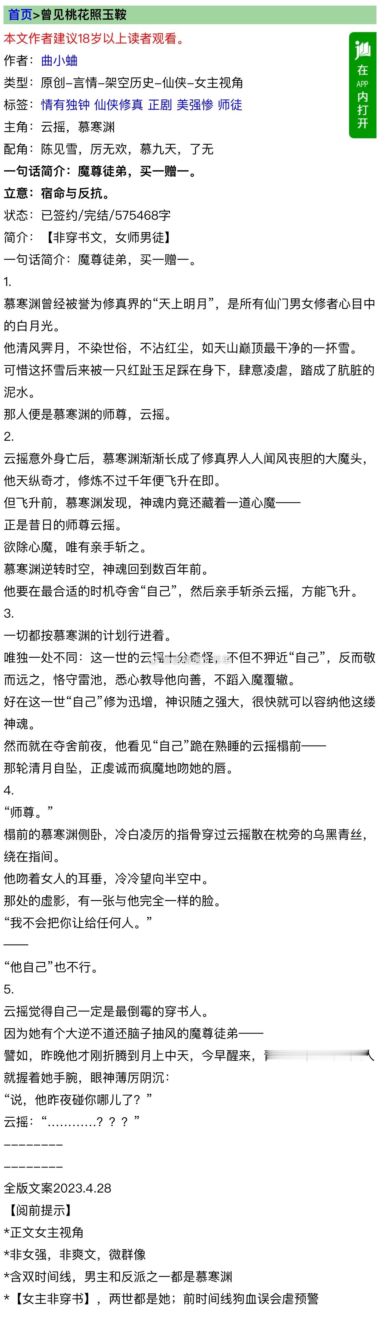 《曾见桃花照玉鞍》曲小蛐女师尊vs男反派仙侠文，美强惨，师徒情深，两世纠缠#七夕
