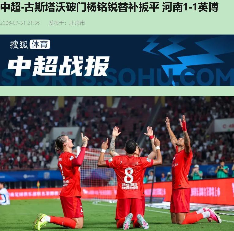 主场领先，对手还是10天前足协杯刚把你点球淘汰的冤家。河南队这复仇剧本，写着写着