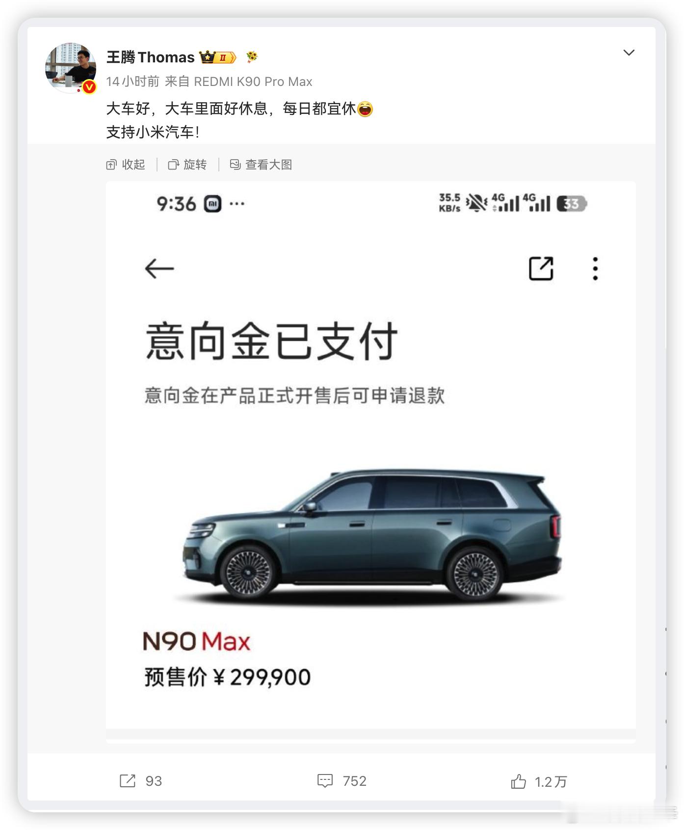 王腾买了小米N90Max 他那句“每日都宜休”玩得妙啊，既帮老东家站了台，又给自