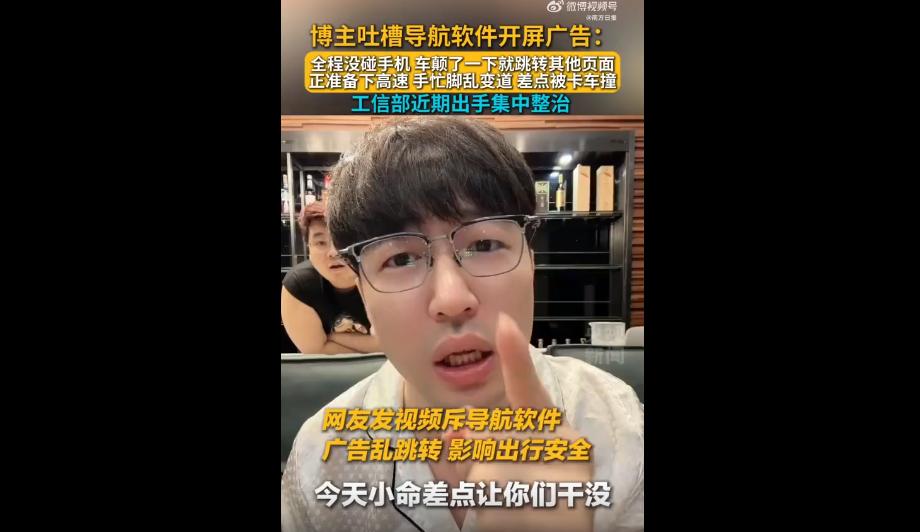 说实话，现在的手机广告，尤其是导航软件的开屏“摇一摇”广告，简直是明目张胆的夺命