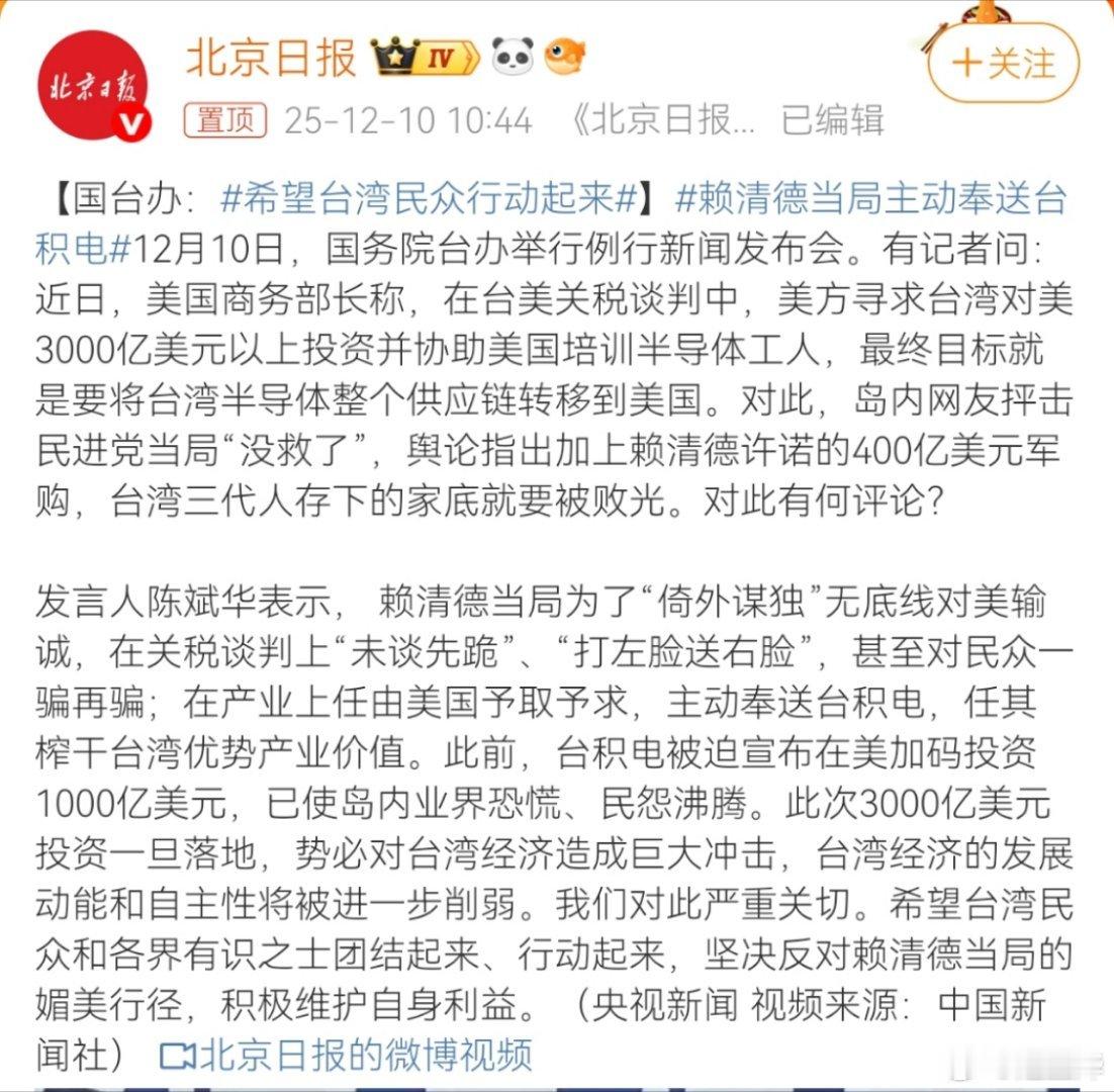 意料当中，必将清算。希望台湾民众行动起来赖清德当局主动奉送台积电