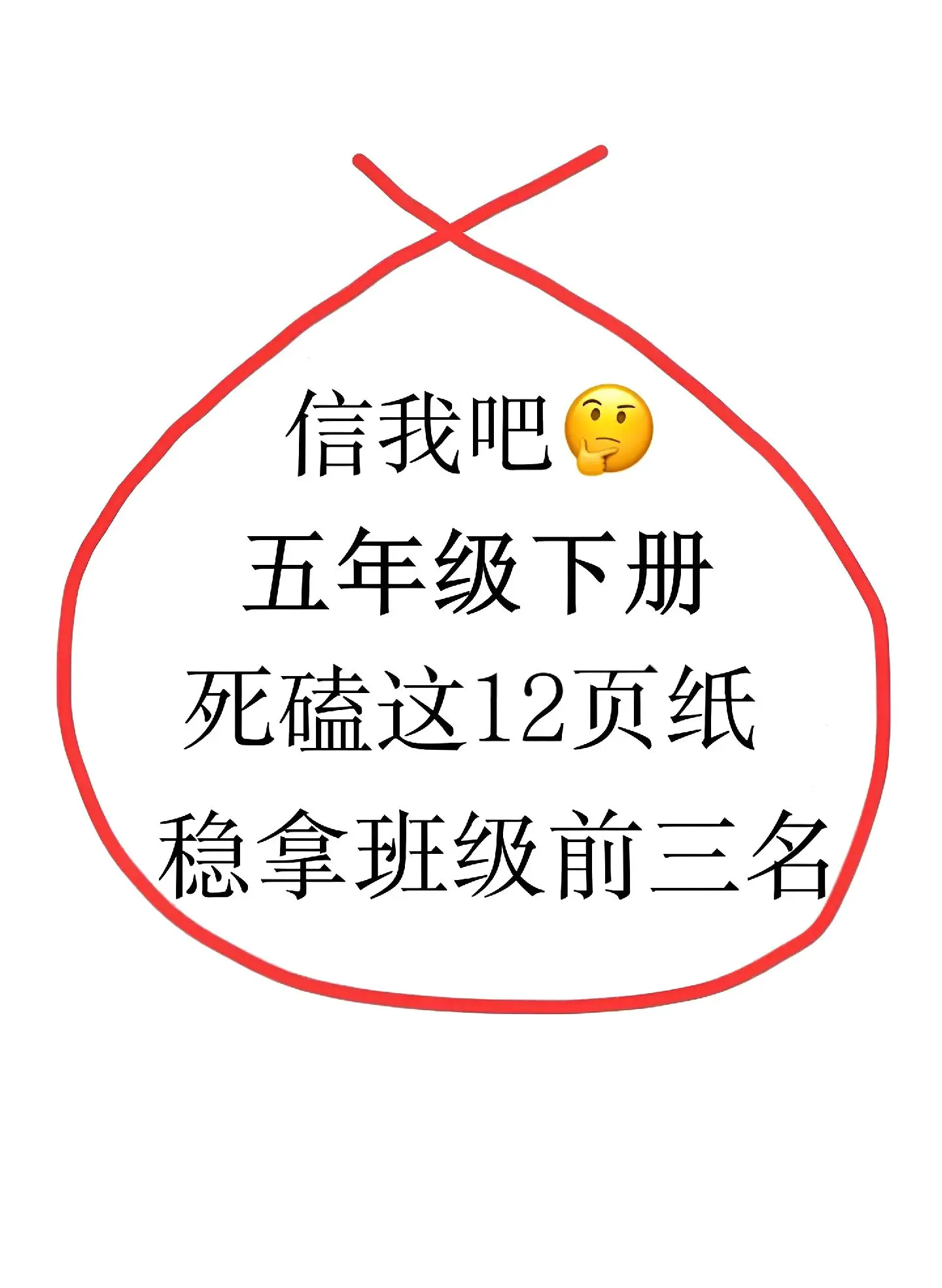 五年级下册数学 五年级下册语文 知识点总结 学霸秘籍