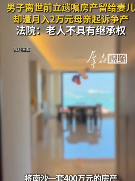 给外人，也不给自己母亲？广东广州，男子立下公证遗嘱，把自己的财产全部留给二婚妻子