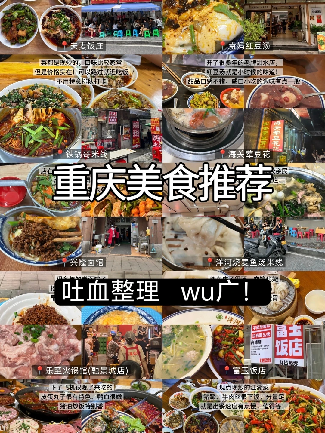 吐血整理10家重庆老店！！！（暑假版