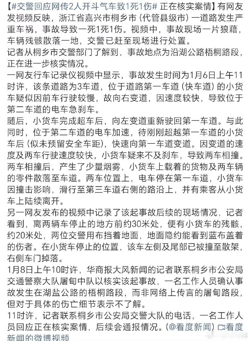 浙江桐乡逼车导致翻车一死一伤不开斗气车，出门在外，安全最重要 