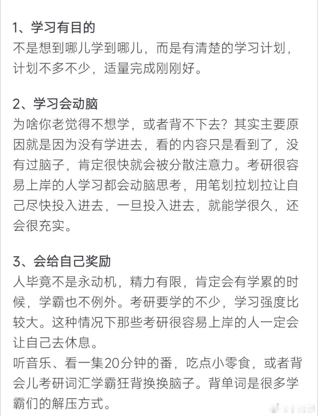 考研上岸的人有哪些特点 以我自己的上岸经验来说，我认为考研上岸的人具备以下这些特