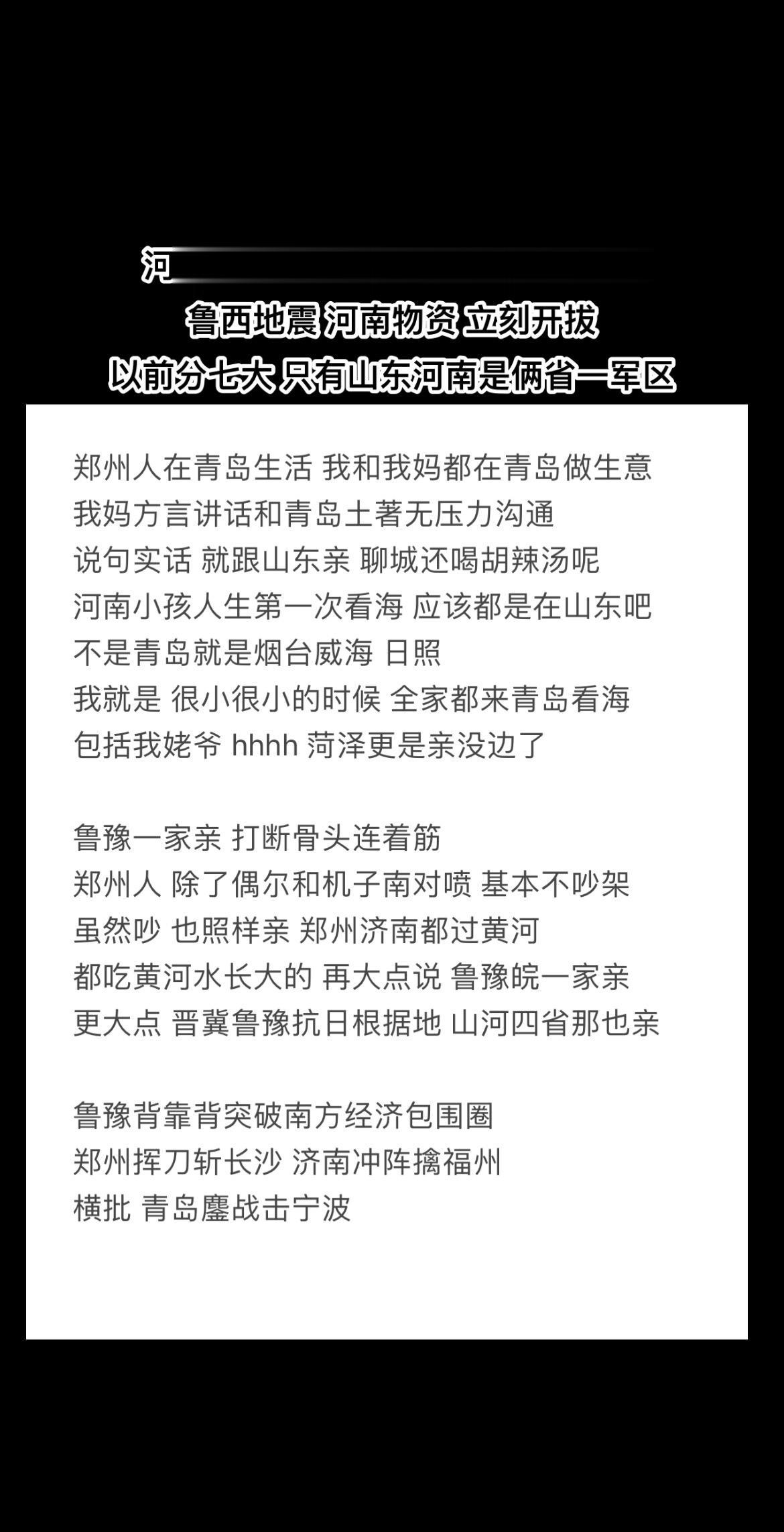 鲁豫一家亲 鲁豫 山东河南一家亲 兄弟省份