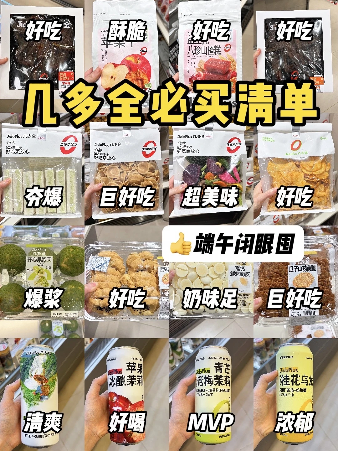 几多全！你到底要不要这么好吃啊啊啊！