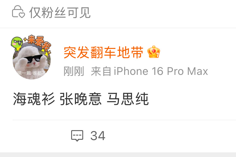 张晚意马思纯 海魂衫一起参加了花少居然要合作拍戏了 …… ​​​