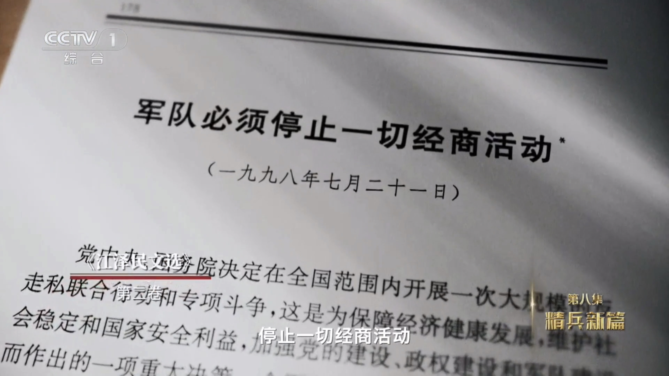 军队一律不得经商！ 
