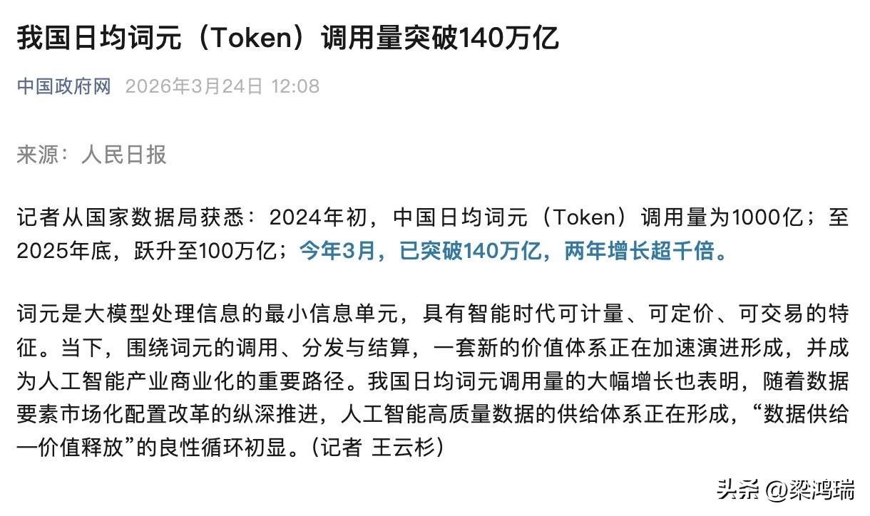 国家数据局已在官方文件中将 Token 的中文标准译名确认为 “词元”。 这一译