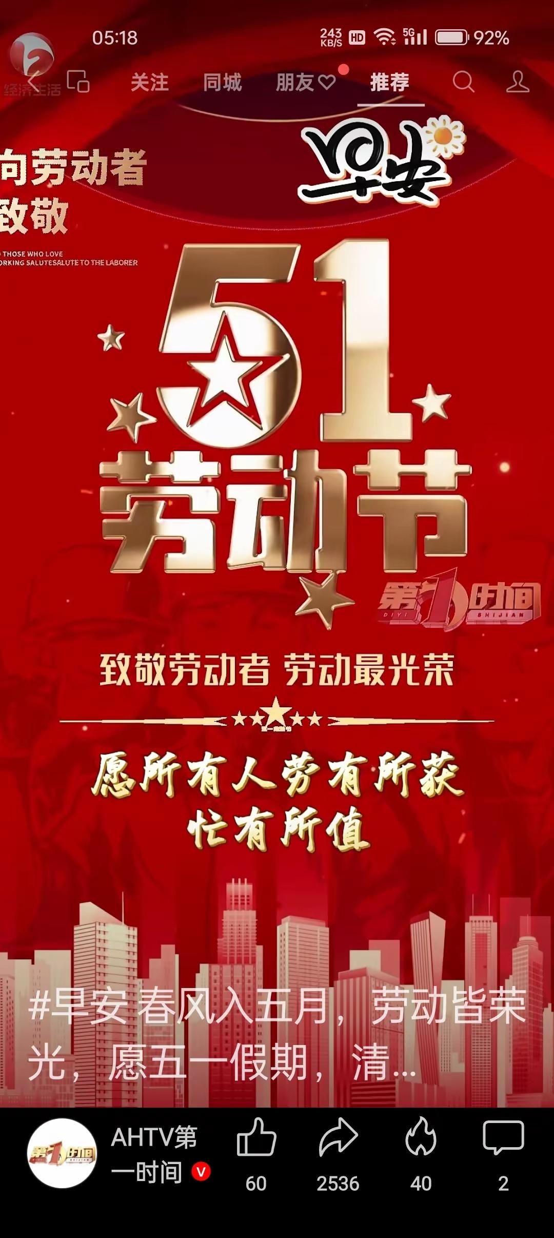 [玫瑰][福]劳动节快乐[招财进宝][大笑]
四月芳菲尽，五月悄然至。愿我们所有