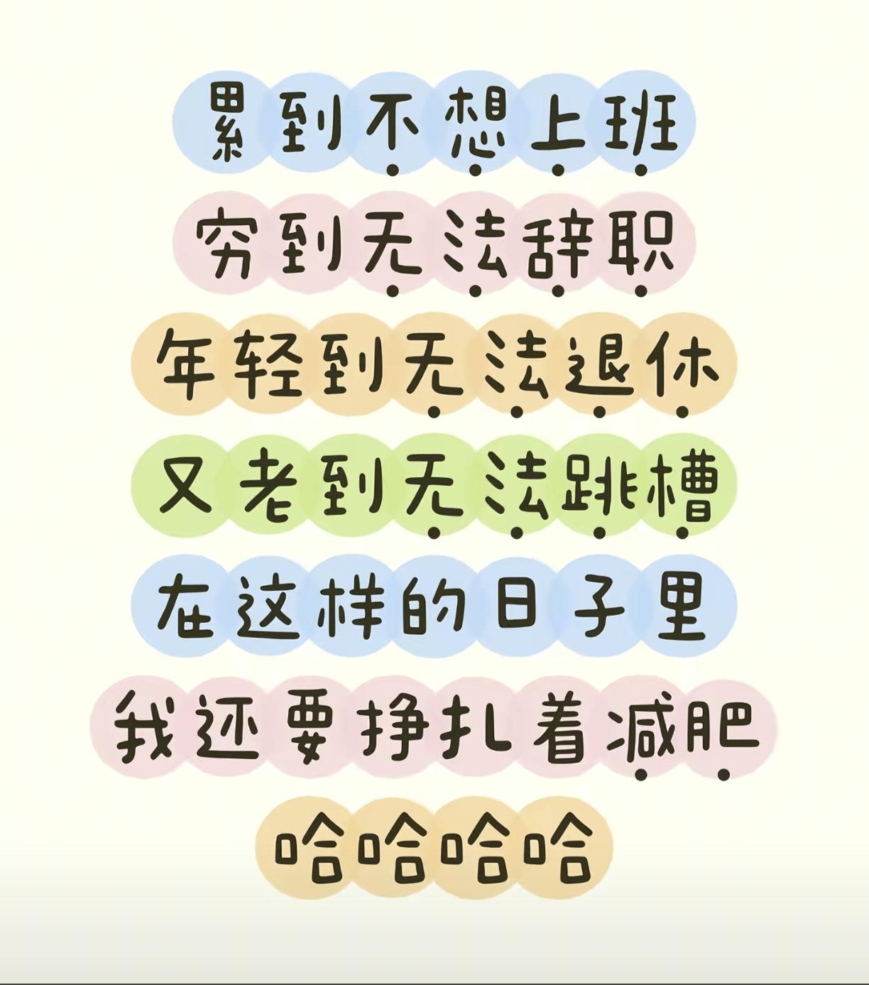 扎心呀