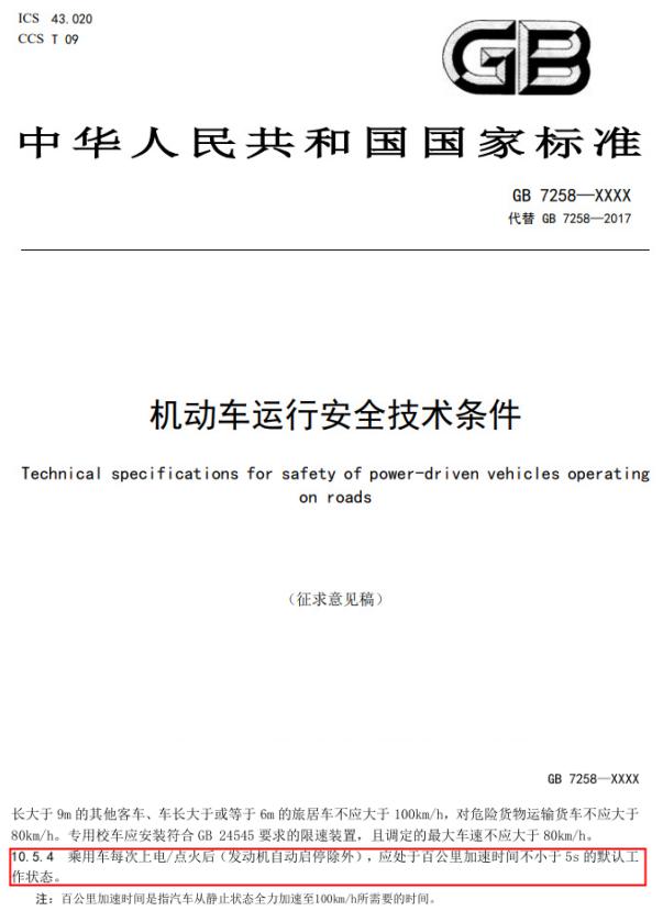 终于出手了！新国标建议新能源车零百加速时间应大于5秒。
工信部近日就新能源汽车新