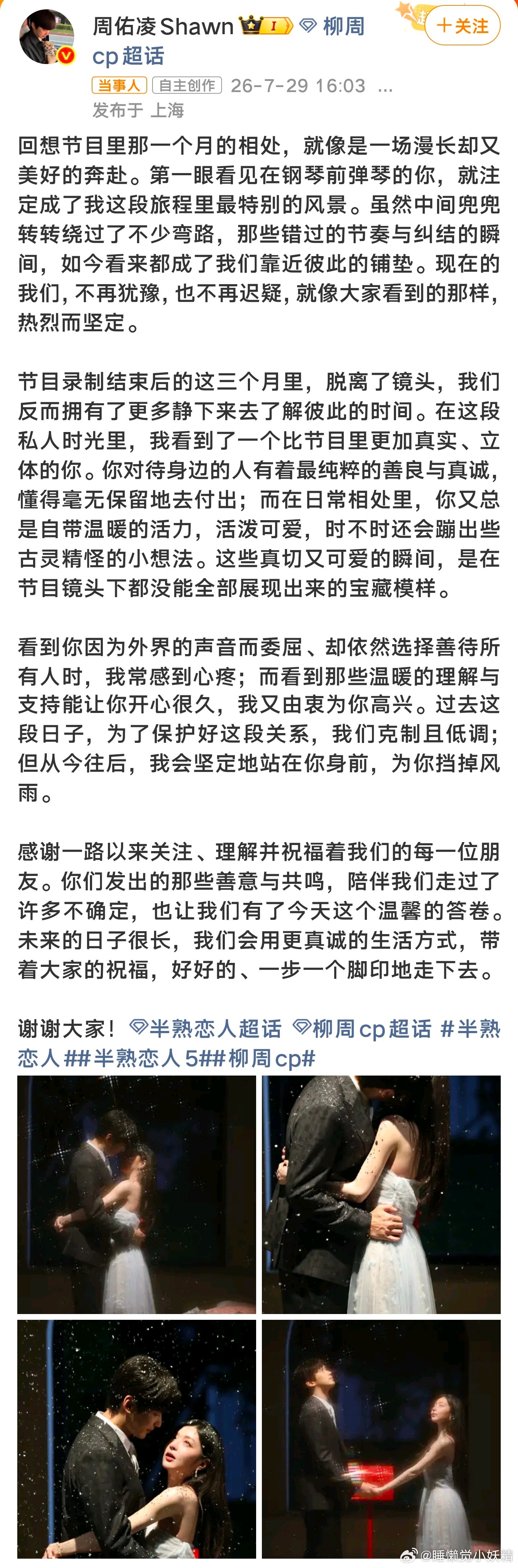 柳柳周佑凌官宣没想到俩人居然真的官宣了…看节目的时候就觉得他俩挺合适的，相处起来