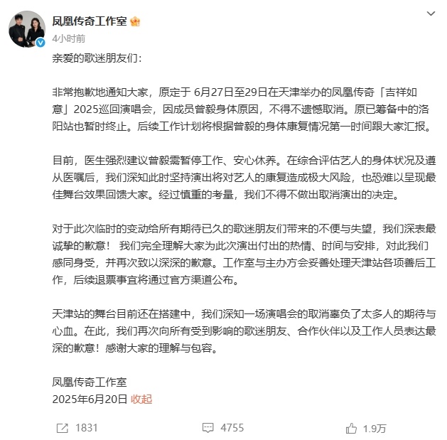 【医生建议曾毅暂停工作休养】曾毅坚持演出会对康复造成极大风险 20日，发文，称因