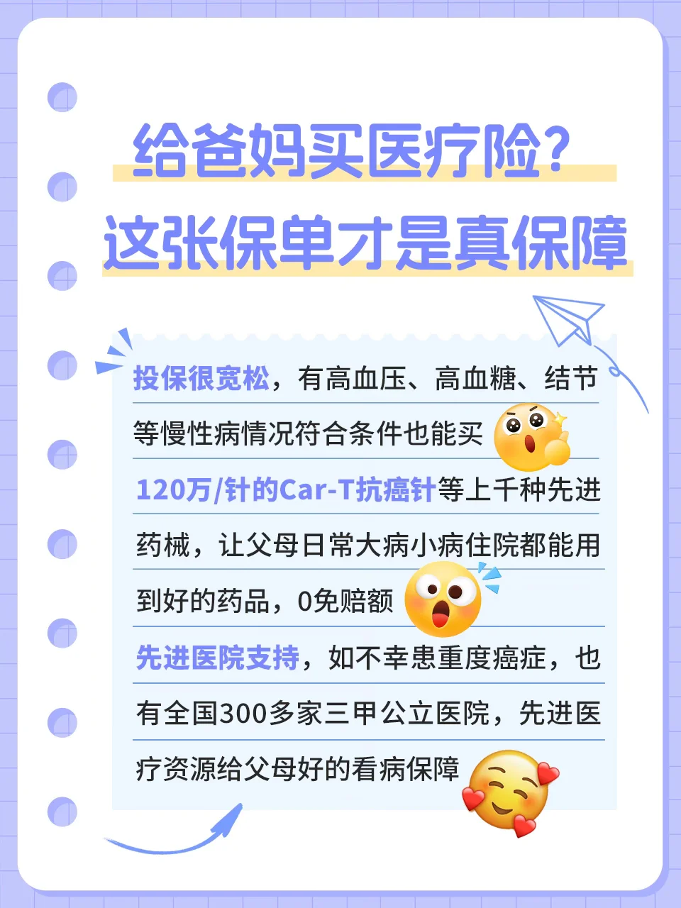 给父母的保障，就藏在这张保单里