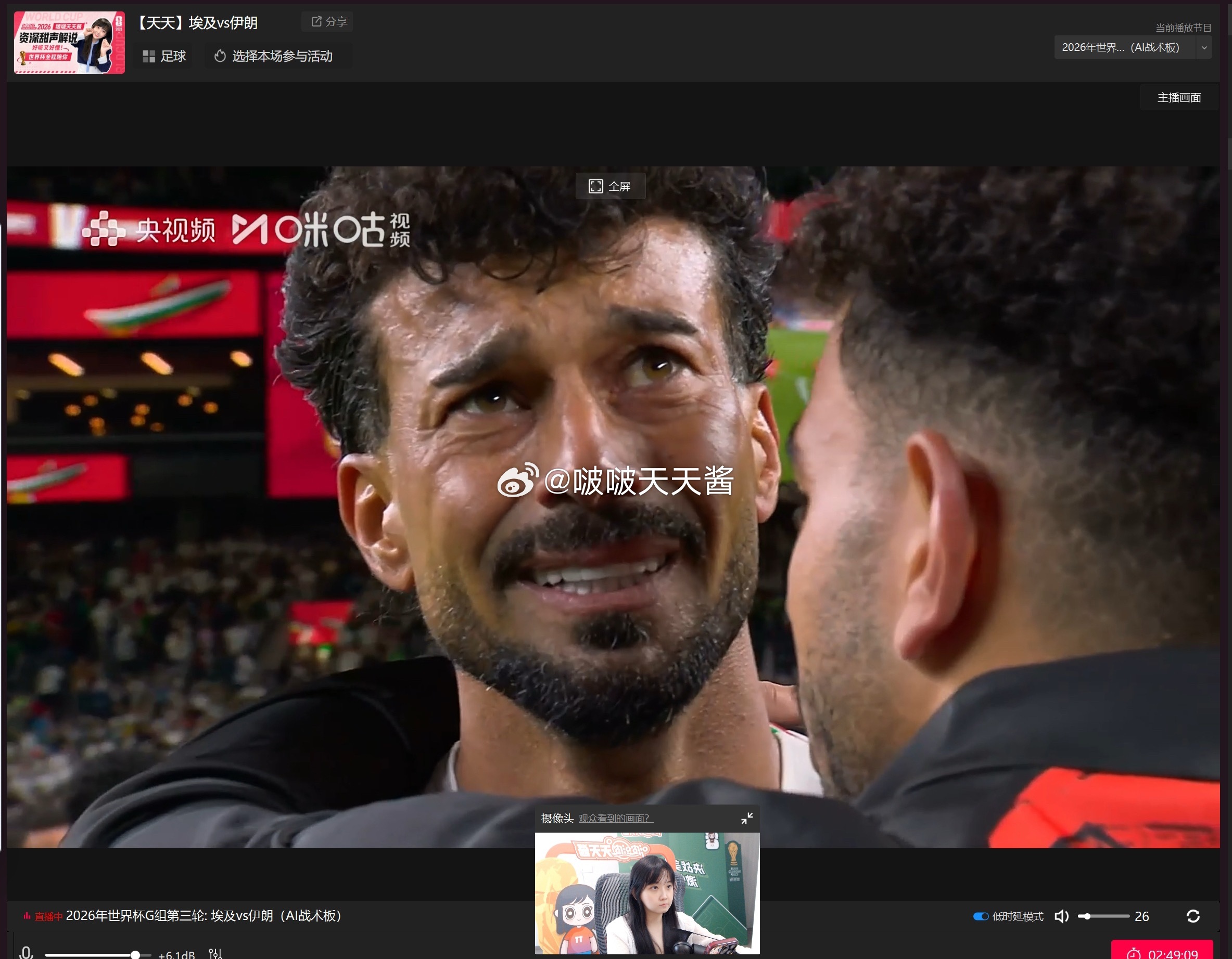 今天伊朗队比赛打的令人动容。伊朗整场打得足够强硬。开局先丢一球，塔雷米点球被扑，