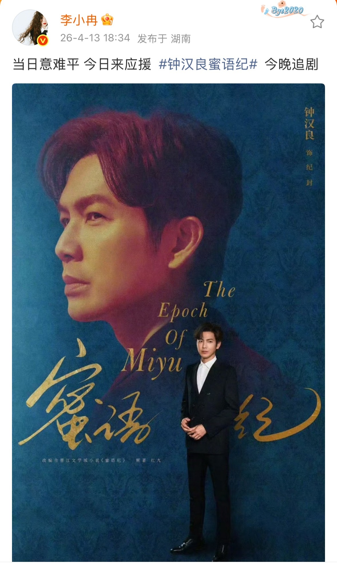 李小冉为钟汉良新剧应援李小冉为钟汉良新剧宣传 我天，今夕是何夕，李小冉给钟汉良新