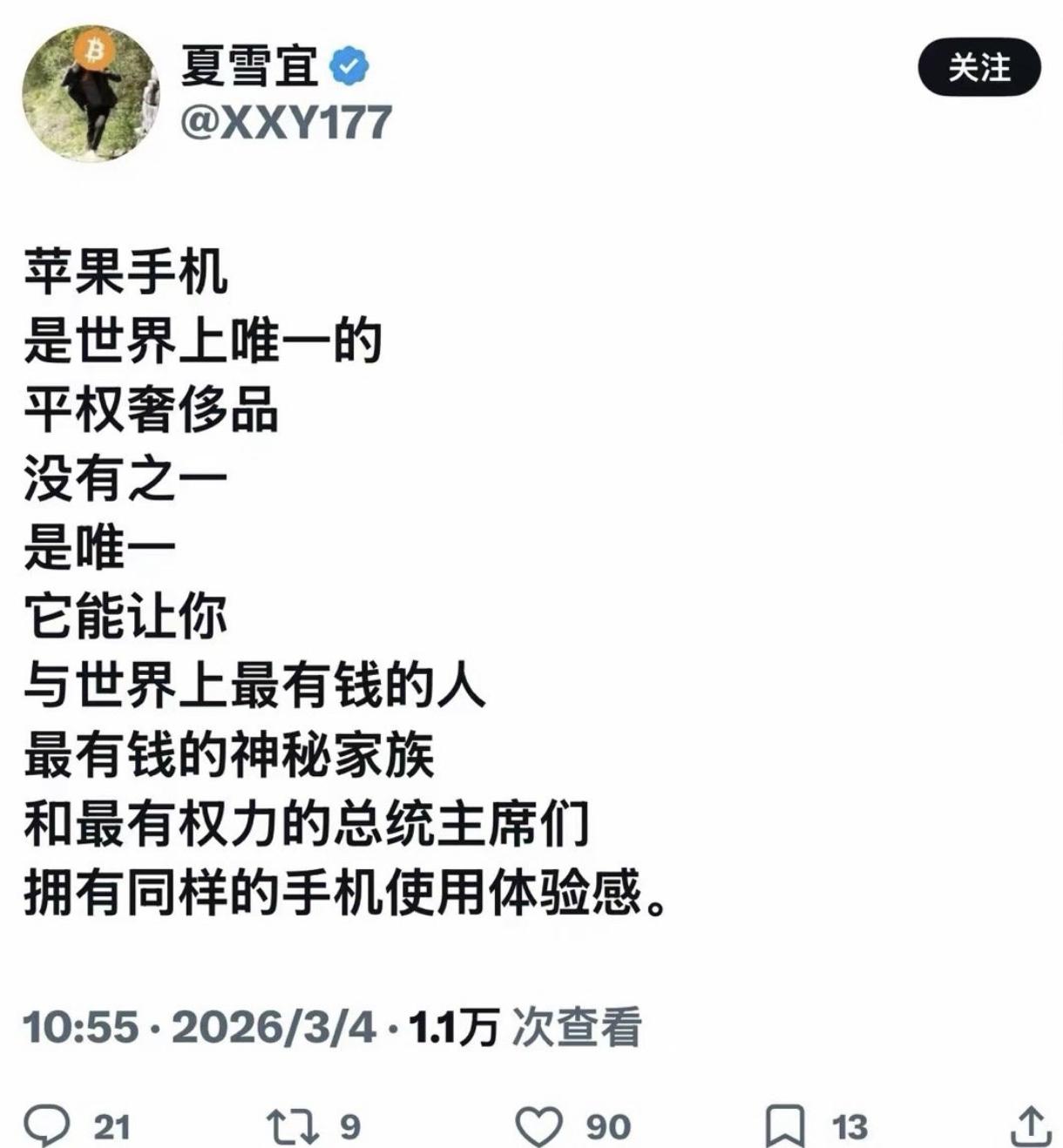 有一位在国外的润人发文表示：苹果手机是世界上唯一的平价奢侈品，因为它能让你与世界