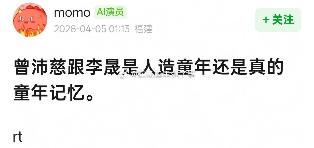 曾沛慈跟李晟是人造童年还是真的童年记忆？ 