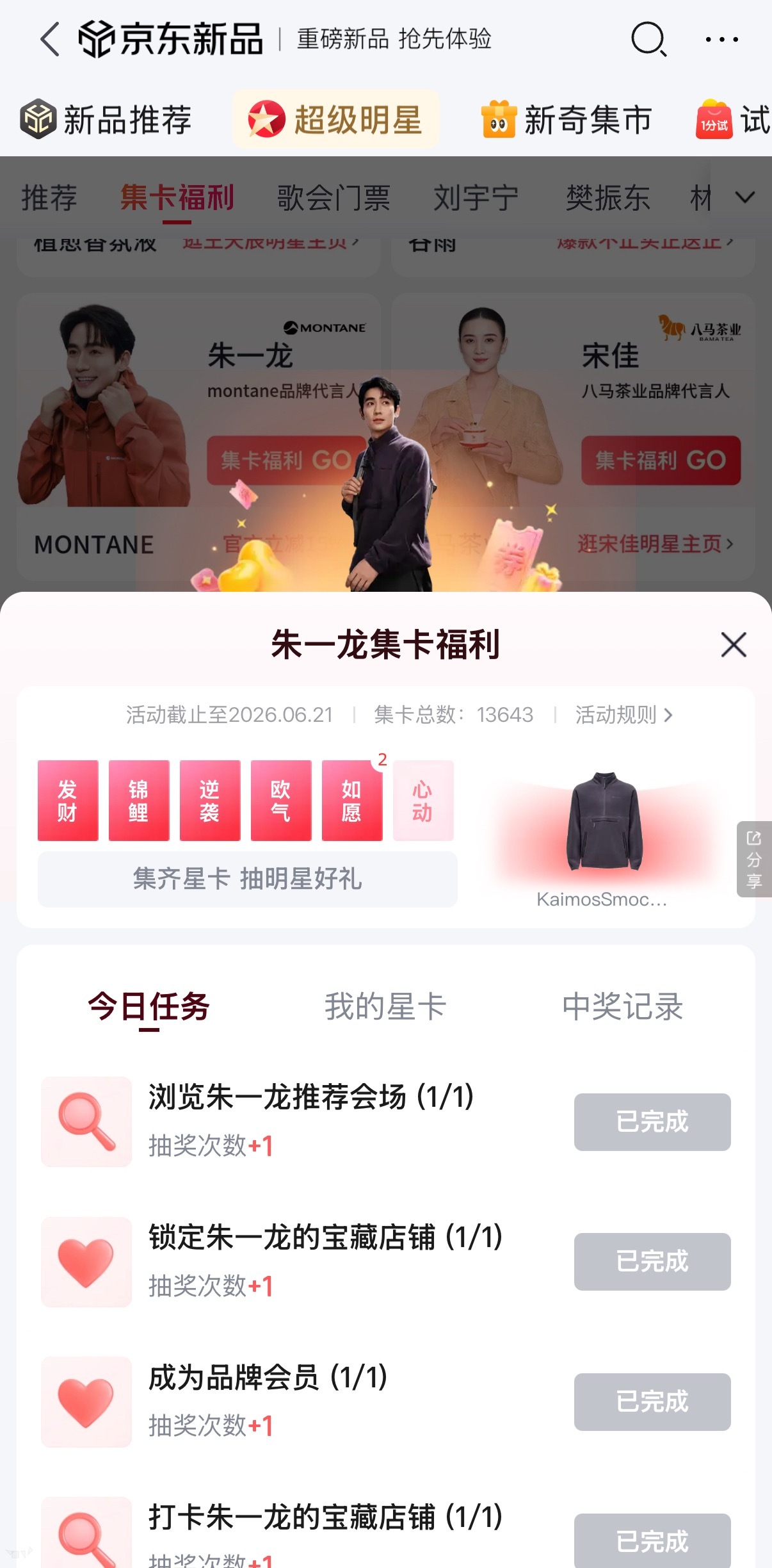 京东来