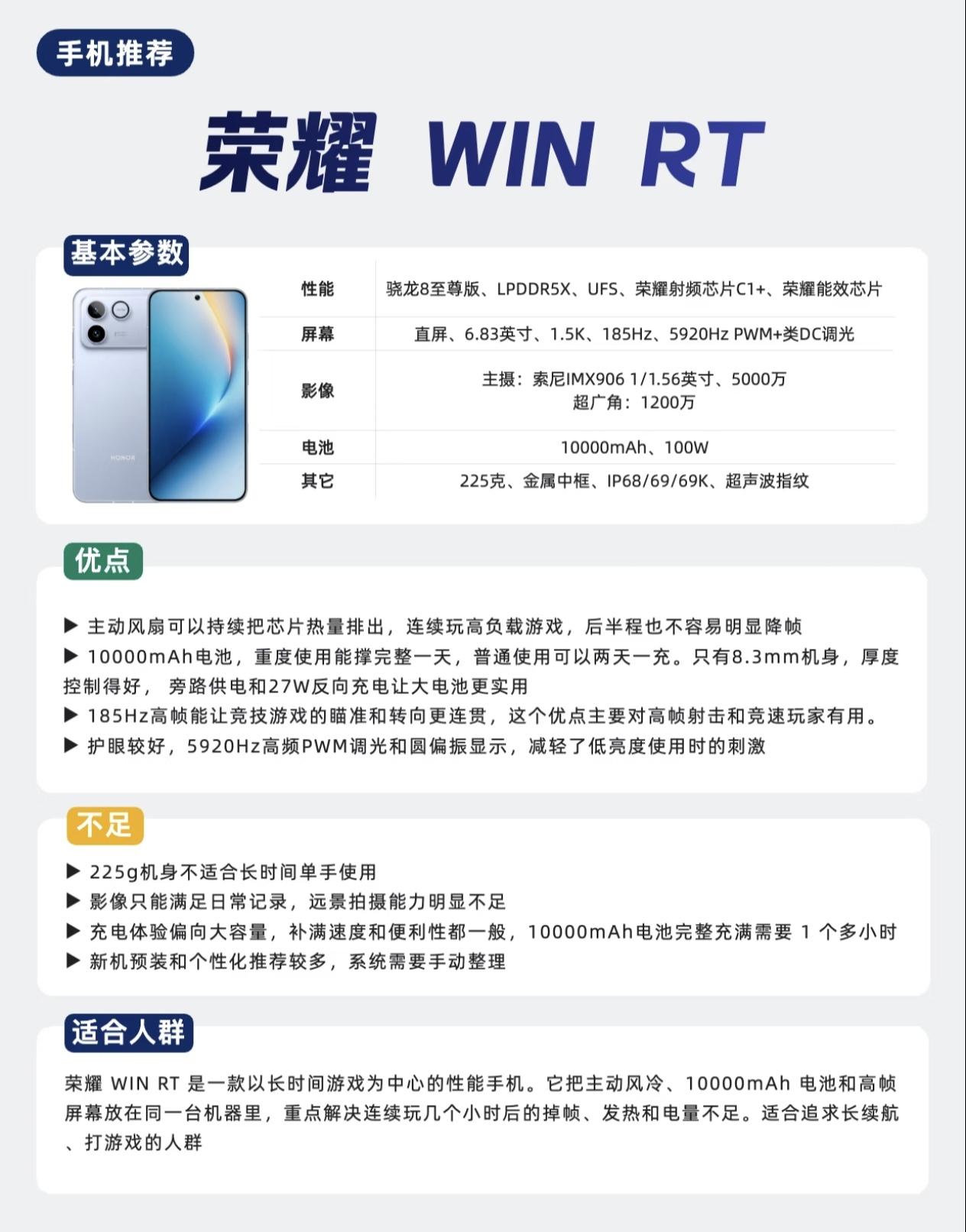 想踏踏实实打游戏不卡顿不发热吗？那荣耀WIN RT就是你不二的选择，骁龙8至尊版