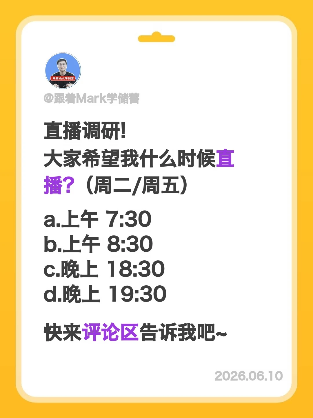 直播调研：大家希望我什么时候直播？