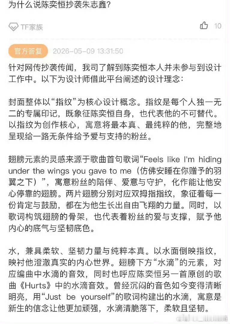 陈奕恒未参与新歌设计时代峰峻称陈奕恒并未参与歌曲封面设计  时代峰峻回应了，陈奕