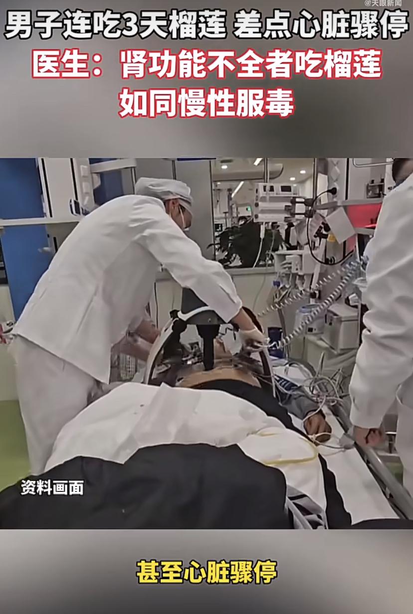 真是怕啥来啥!杭州一位尿毒症大哥，听人说榴莲大补，连着啃了三天。结果第三天中午，