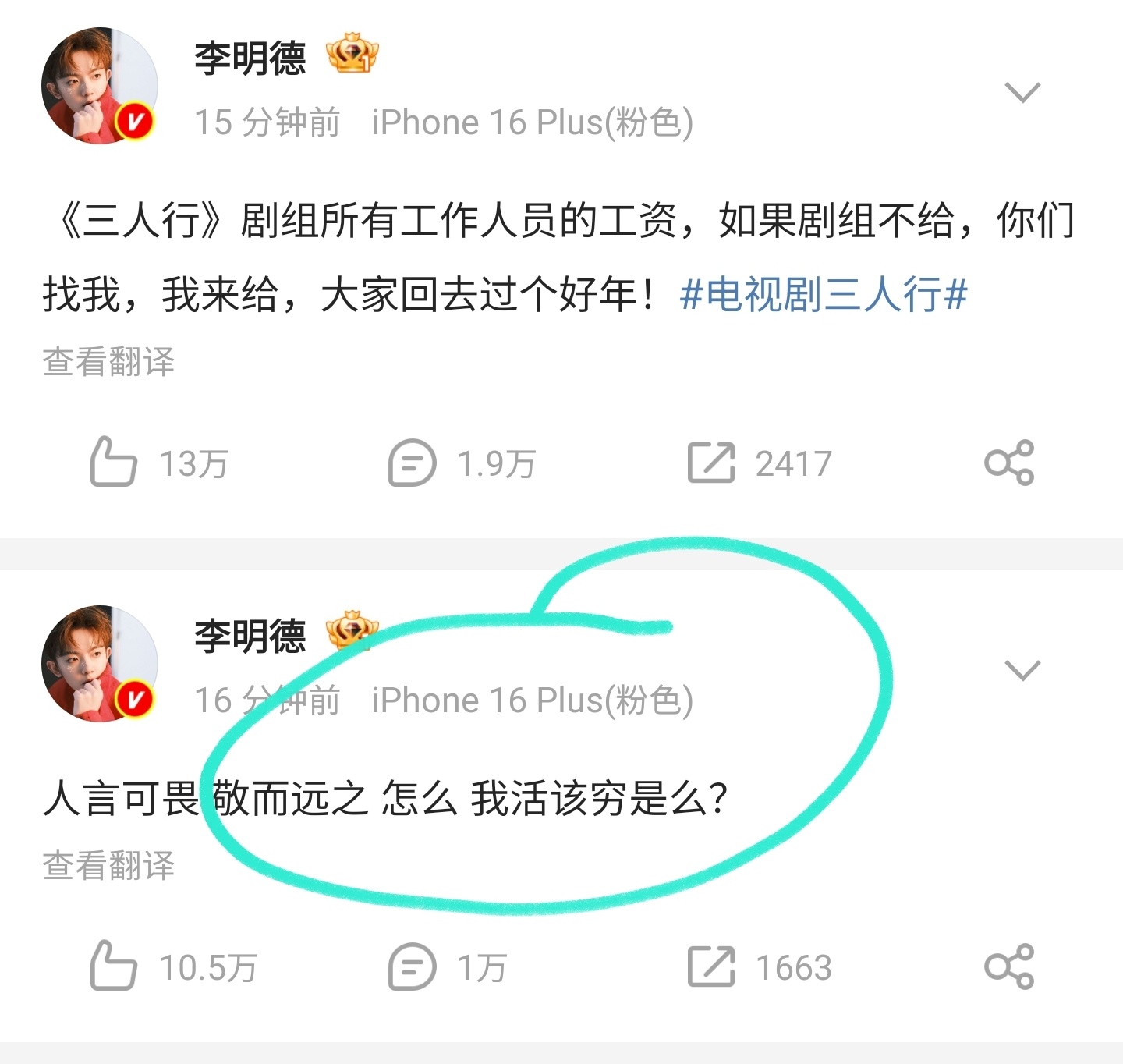 李明德看来是真的赚了不少钱靠直播。居然放出豪言说三人行剧组工作人员的工资，他会给