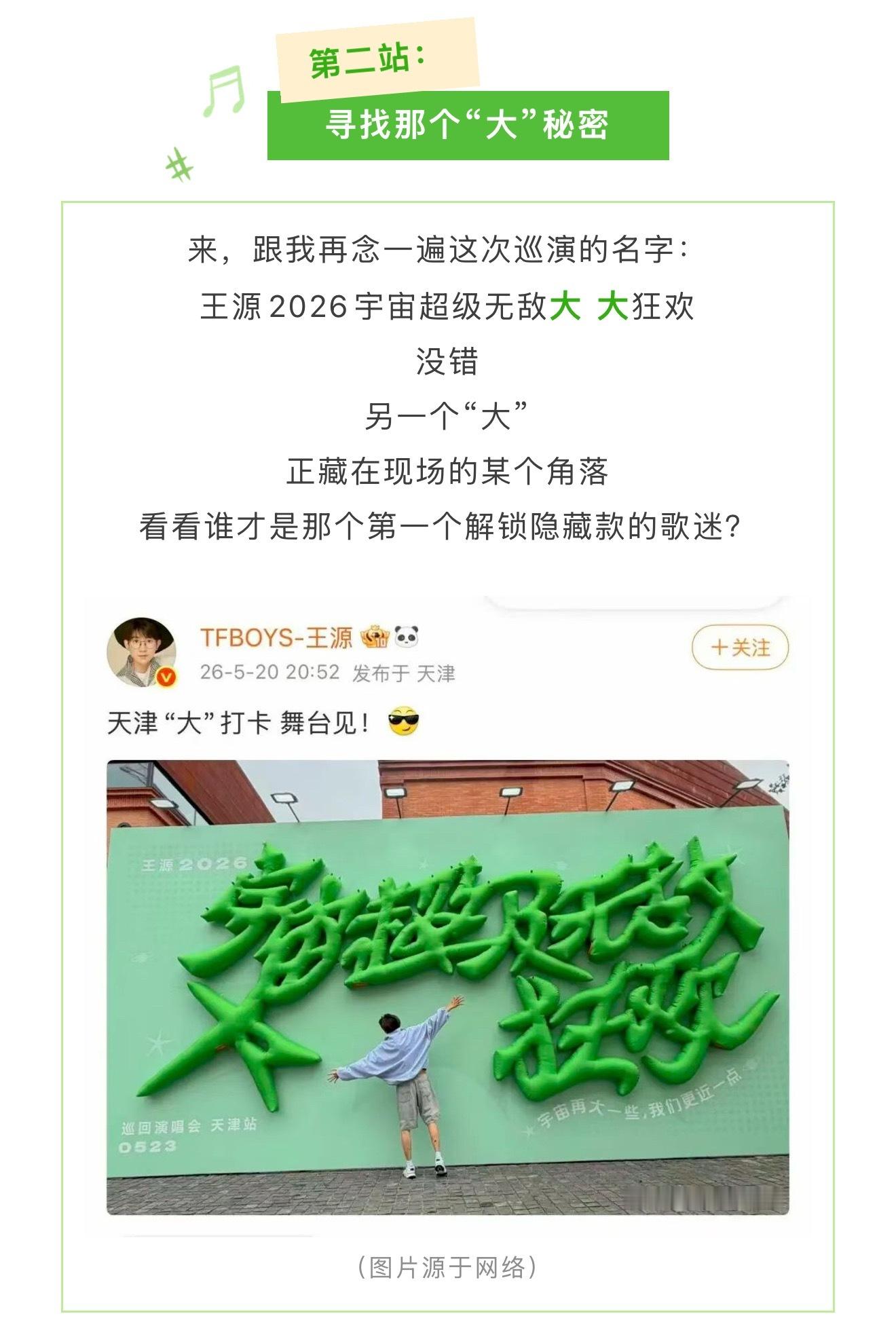 我到现在才发现王源摆的是“大”字王源宇宙超级无敌大大狂欢巡演王源