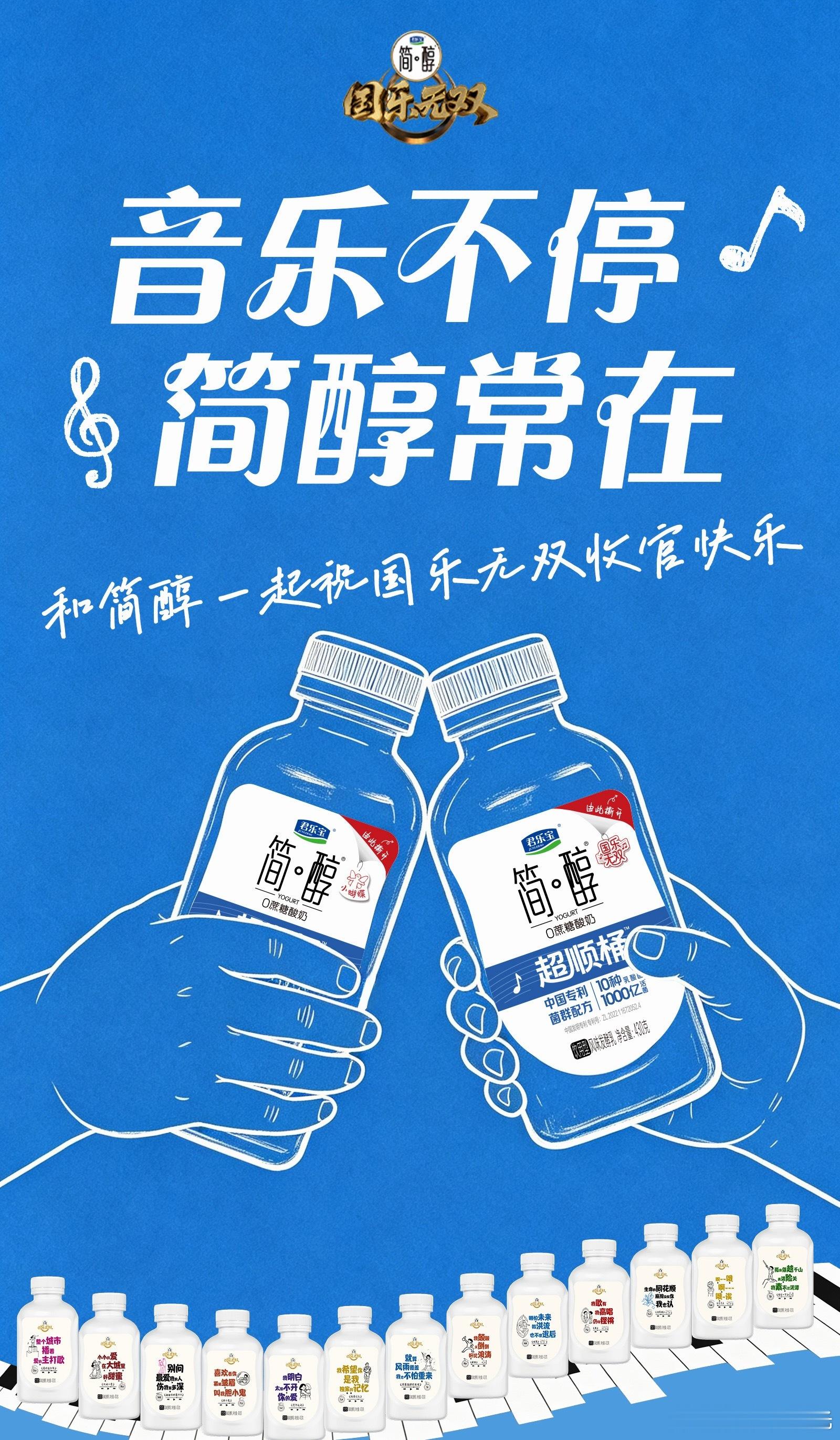 国乐收官全员举杯简醇音乐瓶一曲终章，余韵悠长，盛夏的国风盛宴《国乐无双》圆满落幕