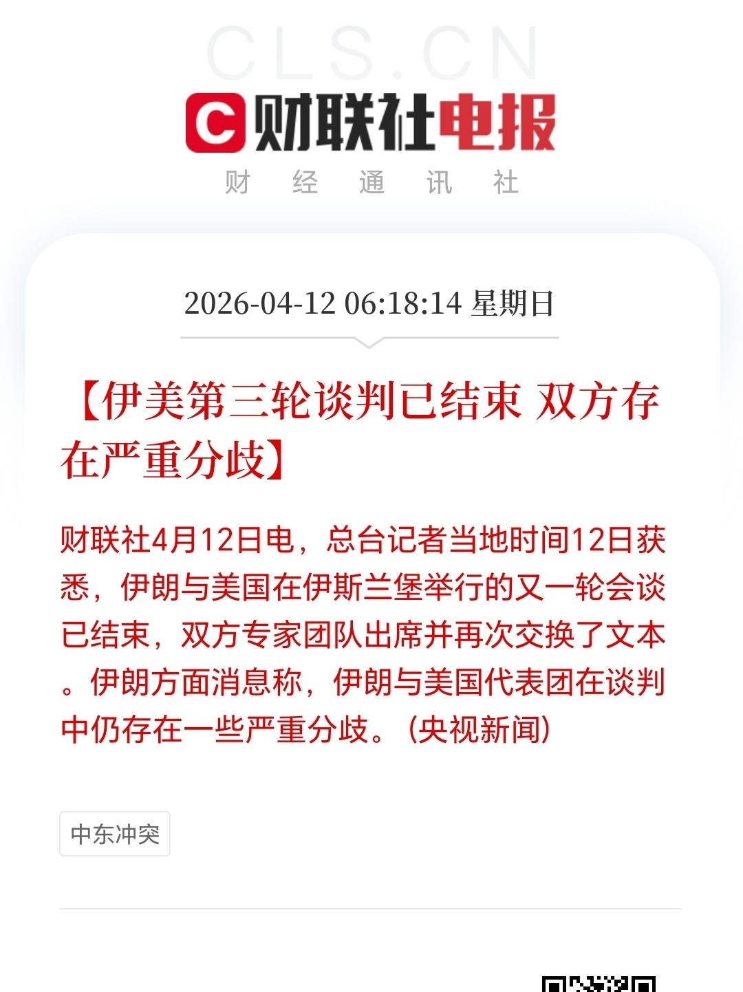 全世界瞩目美伊谈判已经进行了三轮，和大家预期的差不多，很难快速谈拢。会不会谈判延