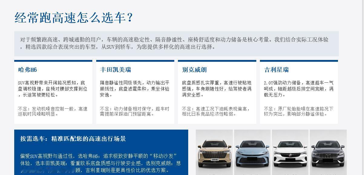 多车选买推荐：经常跑高速怎么选车？4 台实测好开又稳的家用车，长途出行不疲惫
如