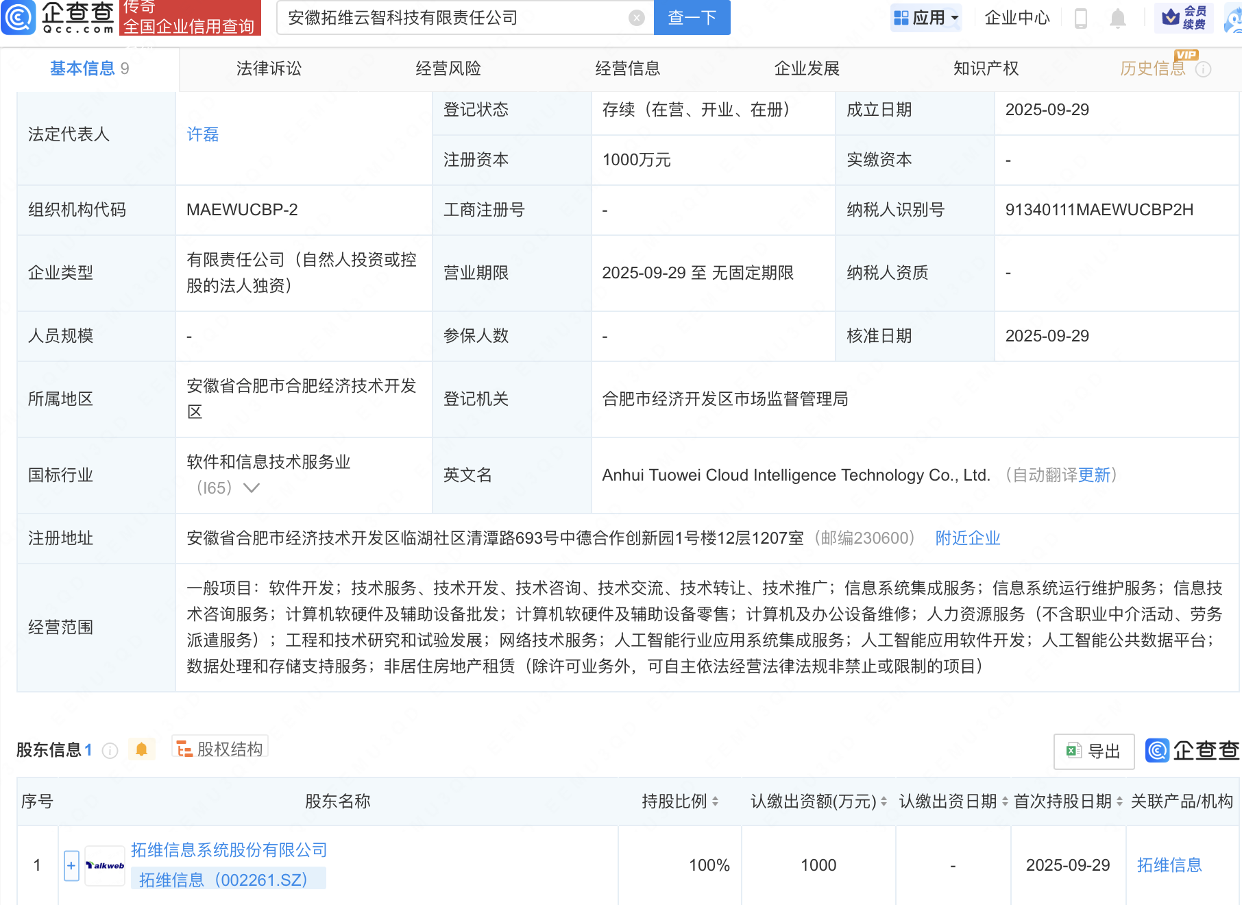 拓维信息成立云智科技公司，含多项AI相关业务
